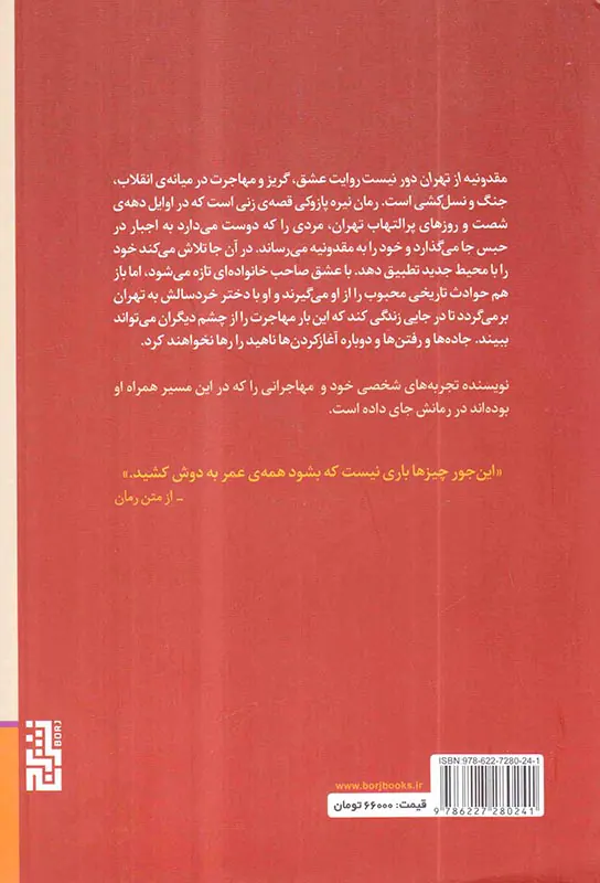 مقدونیه از تهران دور نیست